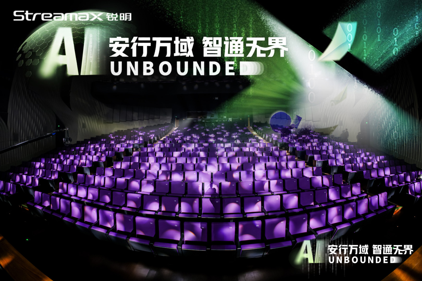 Streamax’s 2025 Annual Gala AI Unbounded